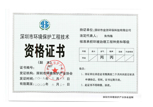 深圳市環(huán)境保護工程技術資格證書